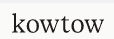 Kowtow